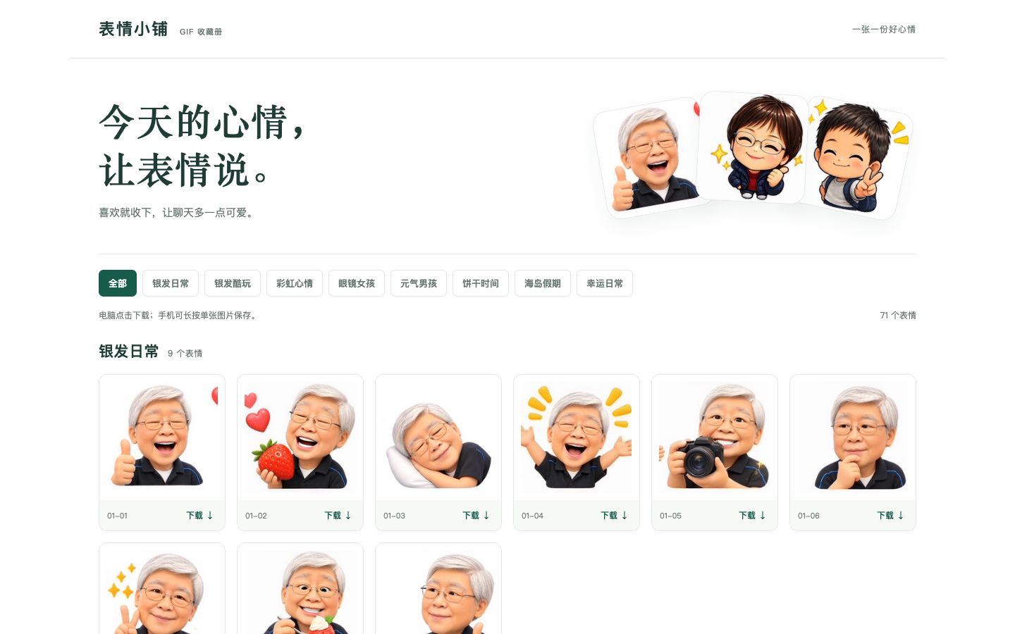 Mood Sticker Gallery showing expressive illustrated characters, category filters, and downloadable GIF stickers