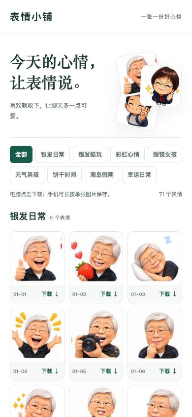 Mobile view of Mood Sticker Gallery